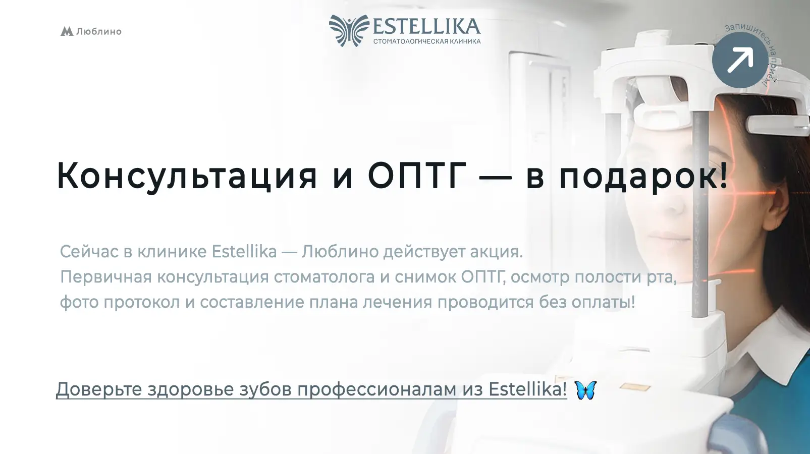 Акция: Консультация и ОПТГ - в подарок